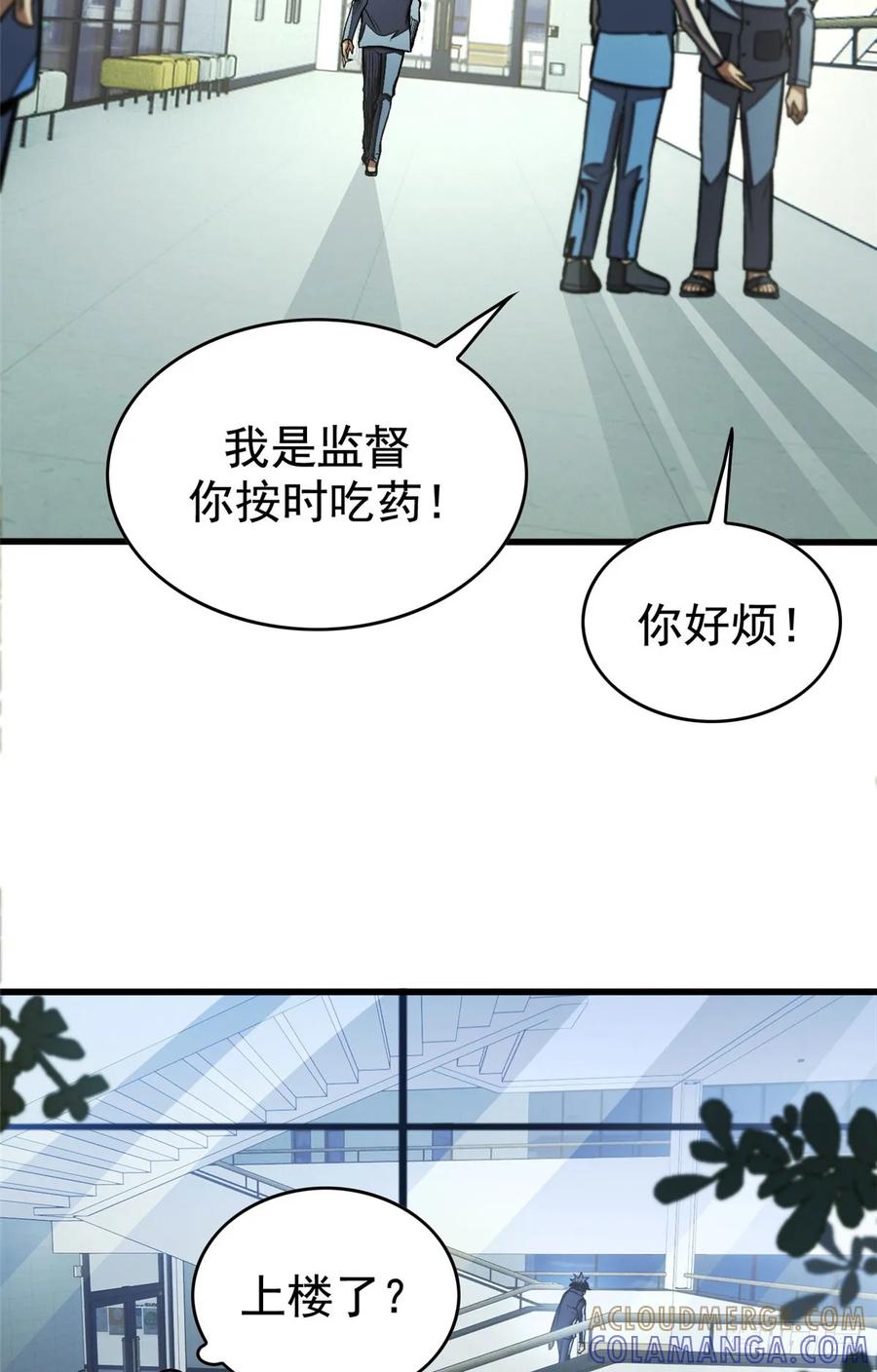 《超凡世界！我，吸血鬼？！》021 学院中的怪物 第4页