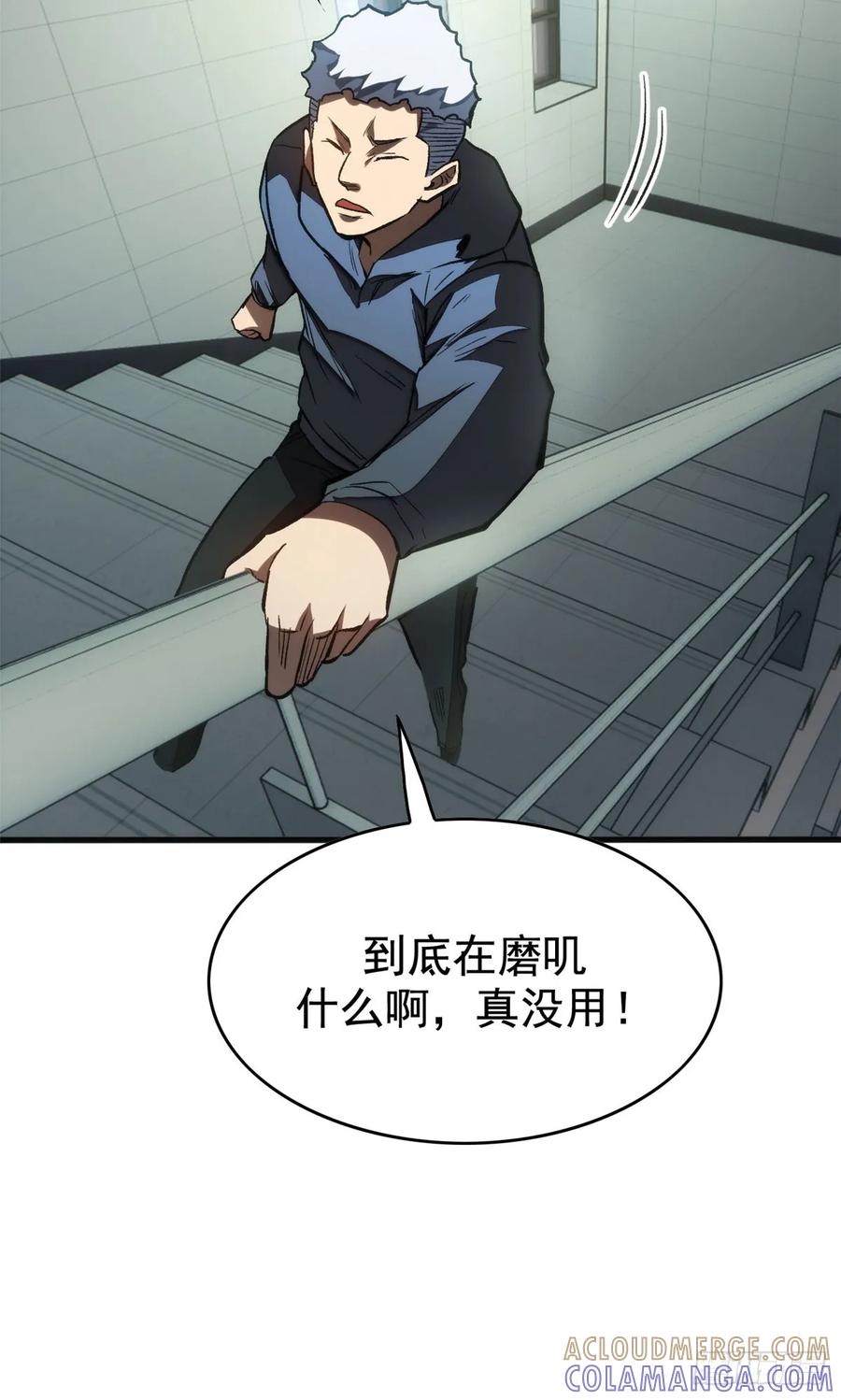 《超凡世界！我，吸血鬼？！》021 学院中的怪物 第16页