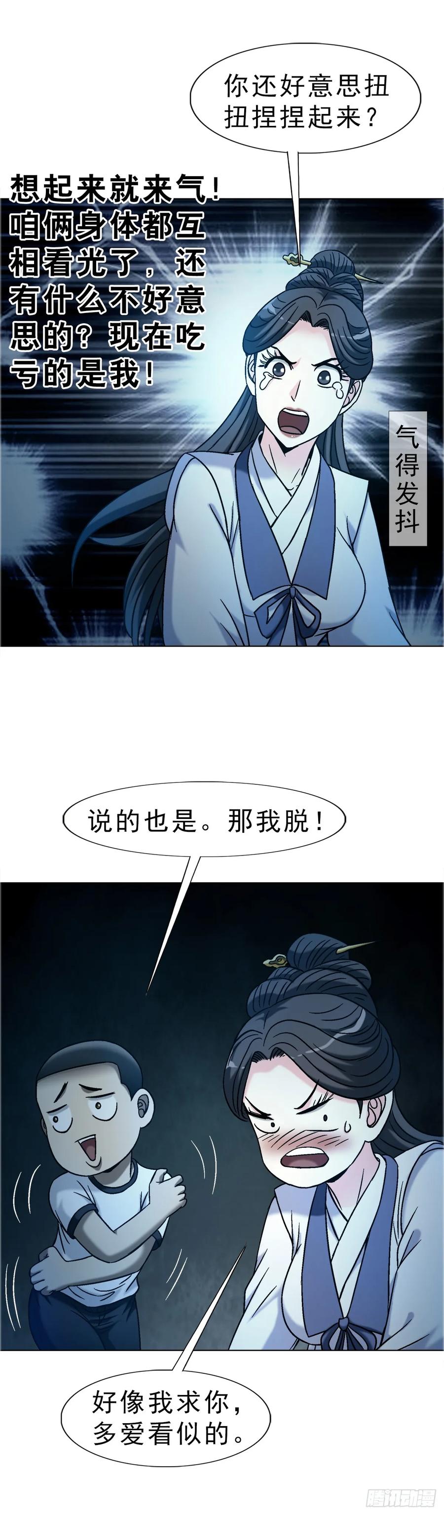 中国惊奇先生（神鬼七杀令） 1736 爱要怎么说出口 第36页