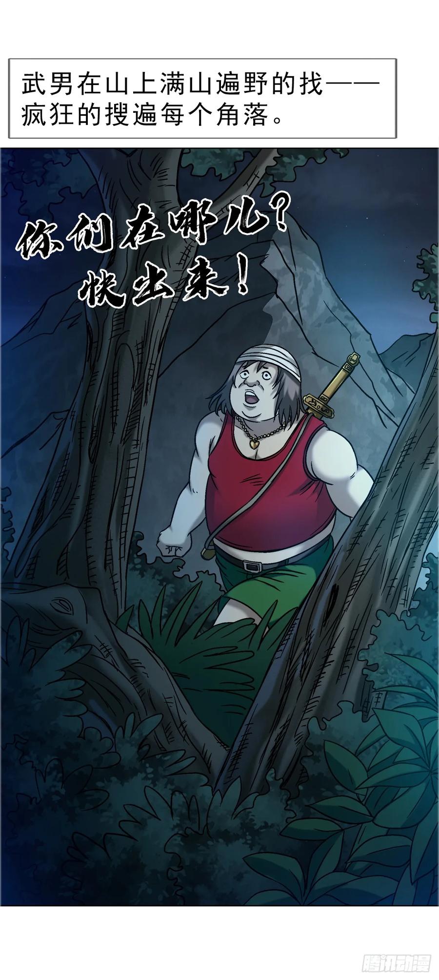 中国惊奇先生（神鬼七杀令） 1736 爱要怎么说出口 第22页