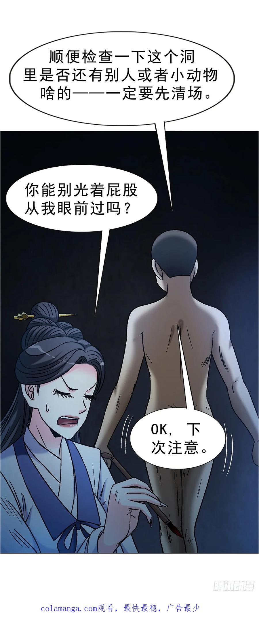 中国惊奇先生（神鬼七杀令） 1736 爱要怎么说出口 第42页
