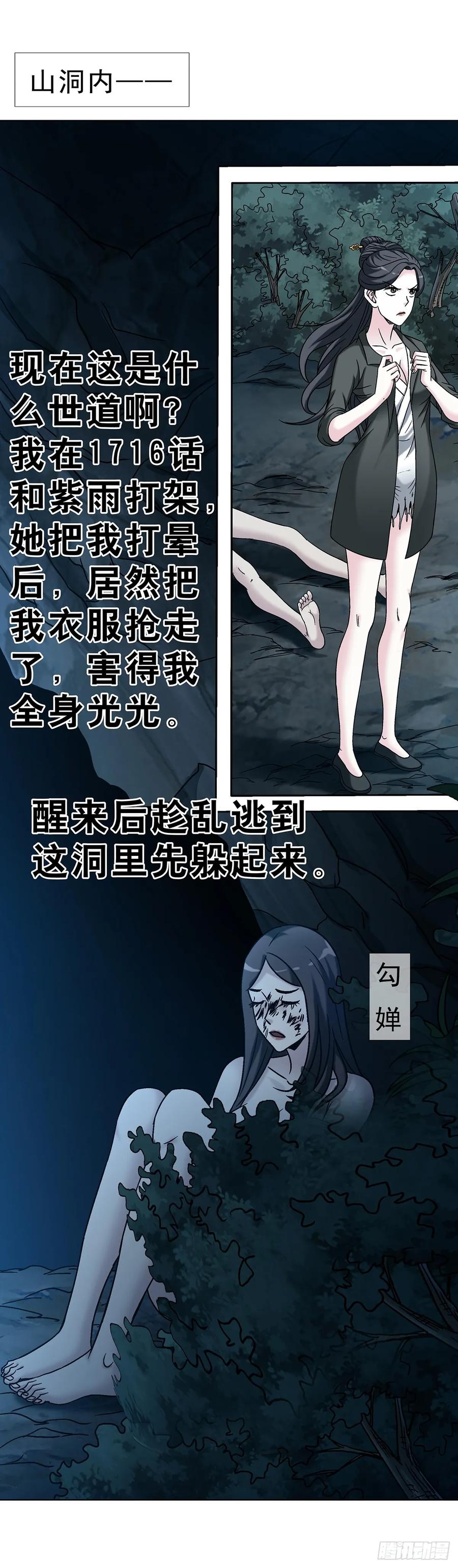 中国惊奇先生（神鬼七杀令） 1736 爱要怎么说出口 第24页