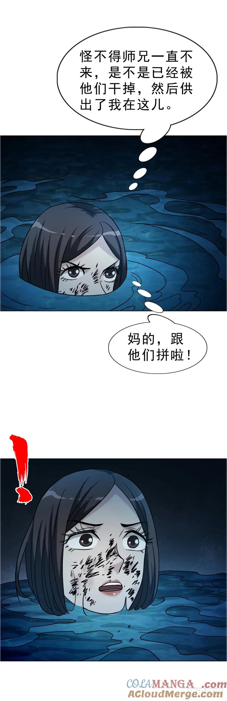 中国惊奇先生（神鬼七杀令） 1736 爱要怎么说出口 第29页