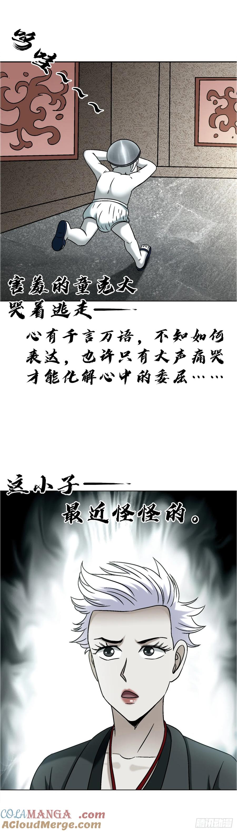 中国惊奇先生（神鬼七杀令） 1736 爱要怎么说出口 第21页