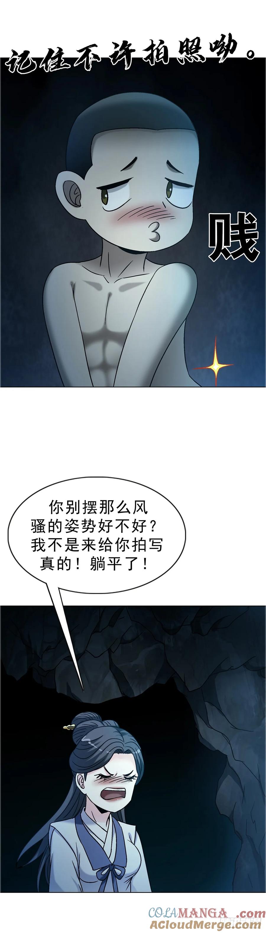 中国惊奇先生（神鬼七杀令） 1736 爱要怎么说出口 第37页