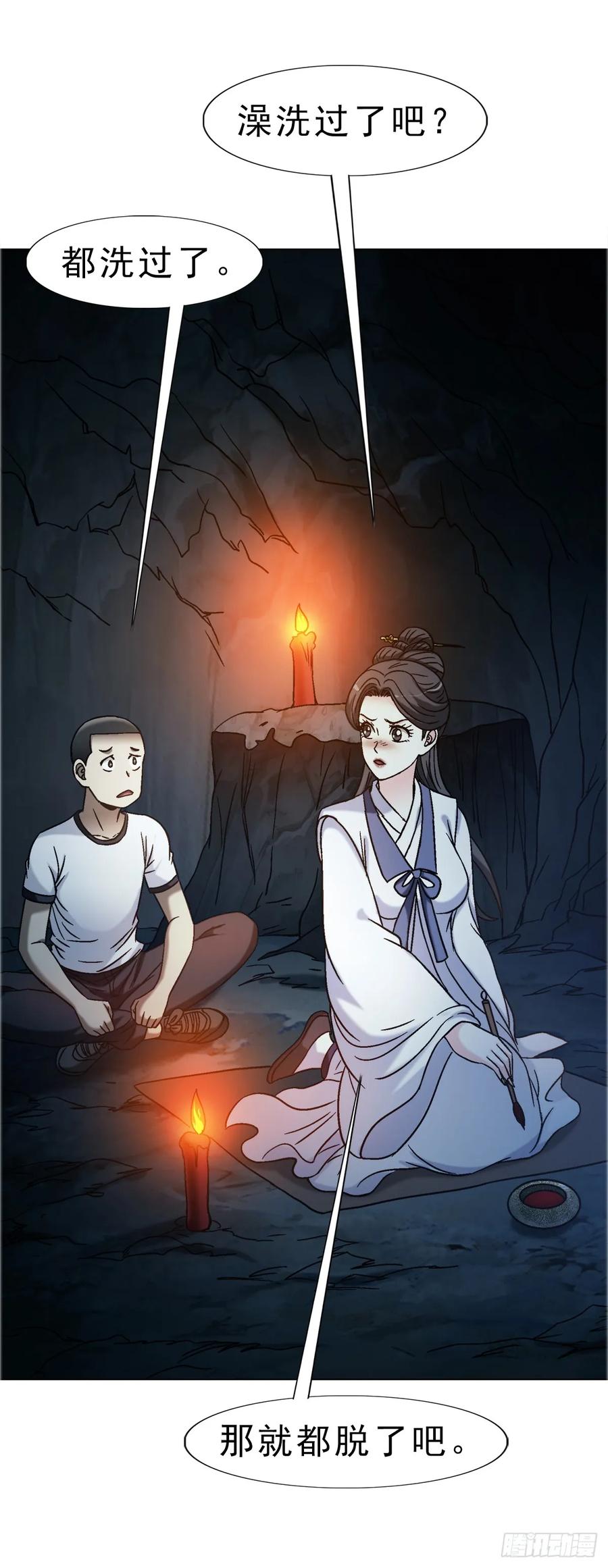 中国惊奇先生（神鬼七杀令） 1736 爱要怎么说出口 第34页