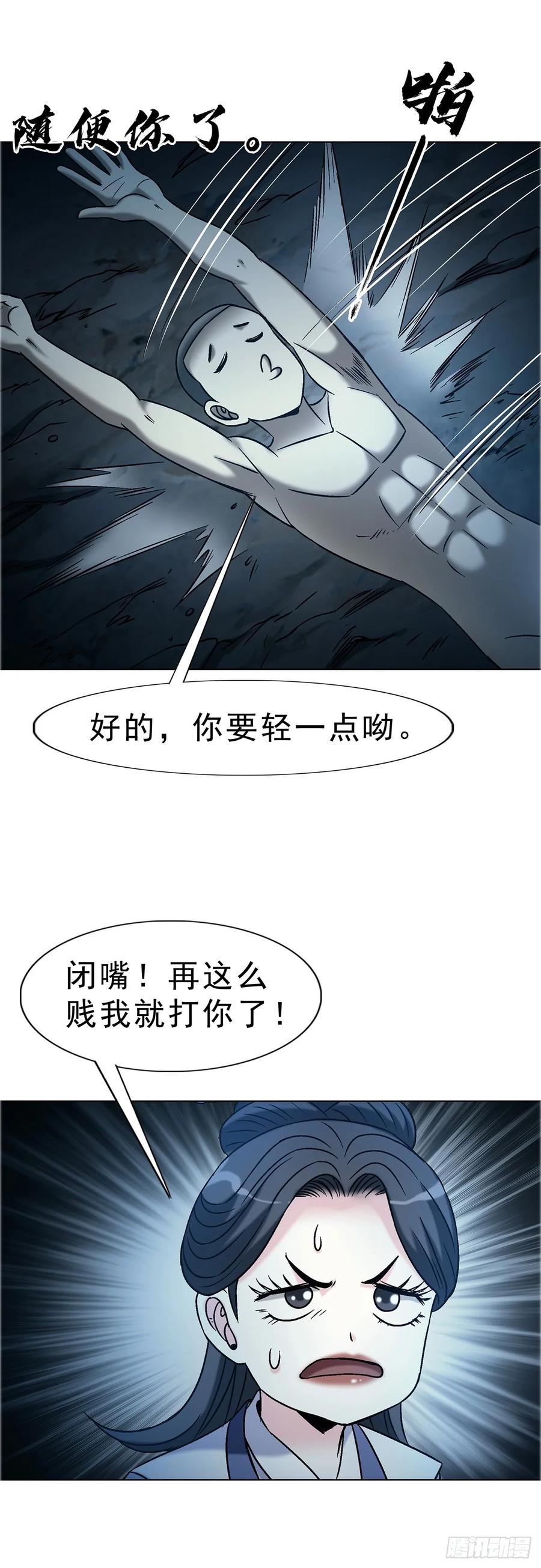 中国惊奇先生（神鬼七杀令） 1736 爱要怎么说出口 第38页
