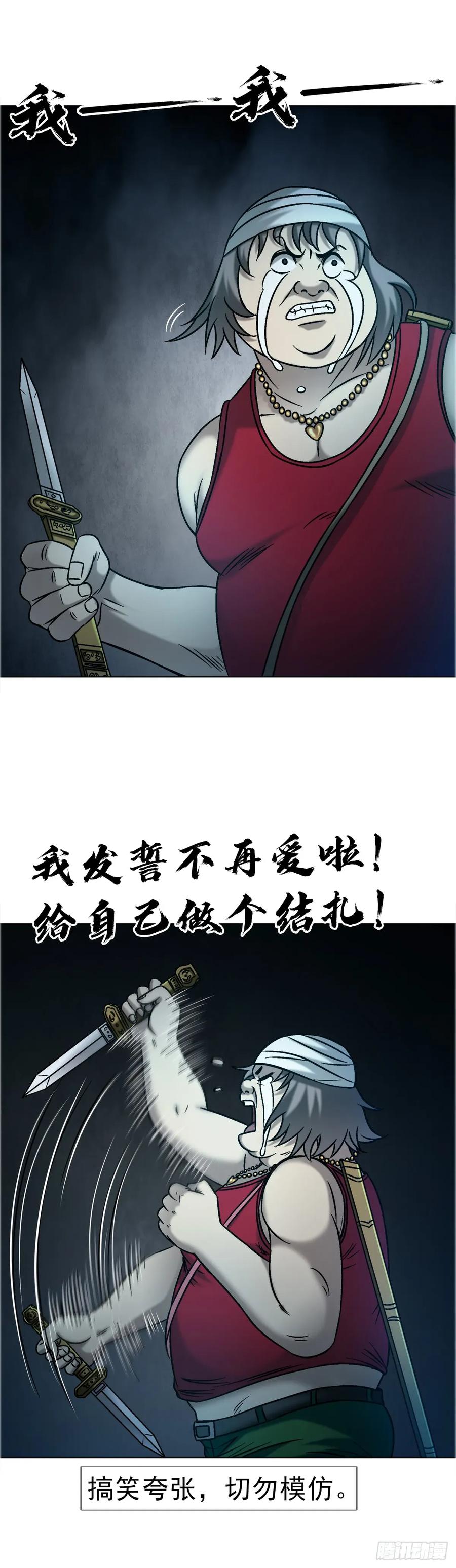 中国惊奇先生（神鬼七杀令） 1738 为什么受伤的总是我 第41页