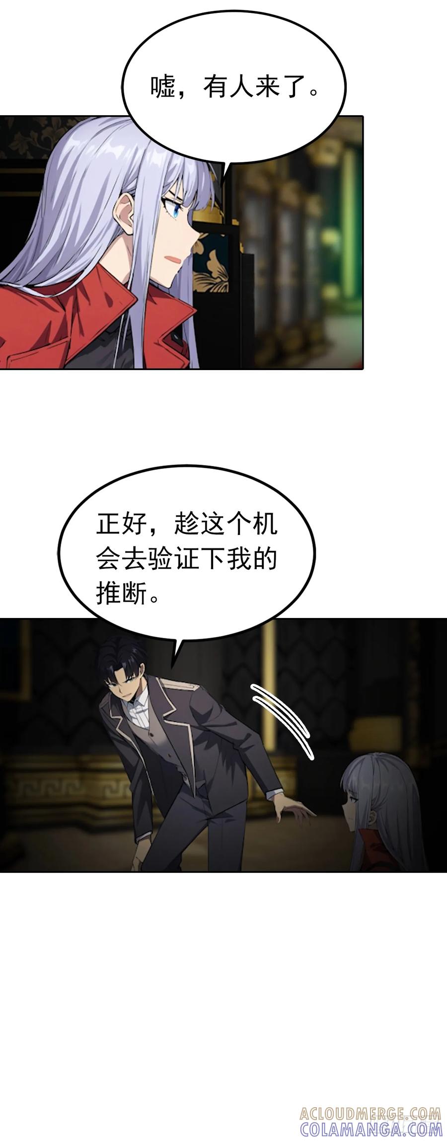 《诡异游戏：我靠亿万功德氪通关》第177话 人性经不起考验 第39页