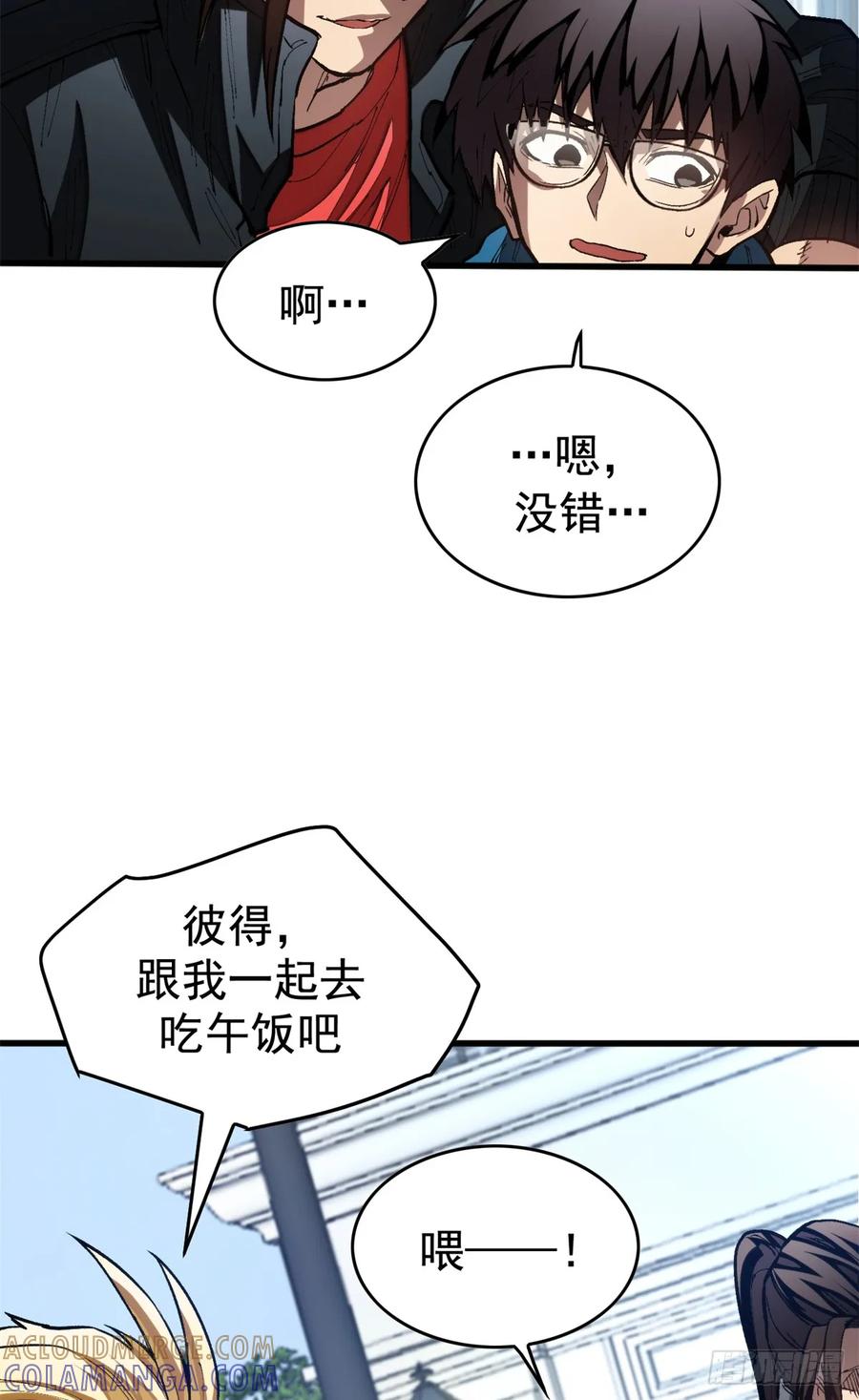 《超凡世界！我，吸血鬼？！》024 制度 第5页