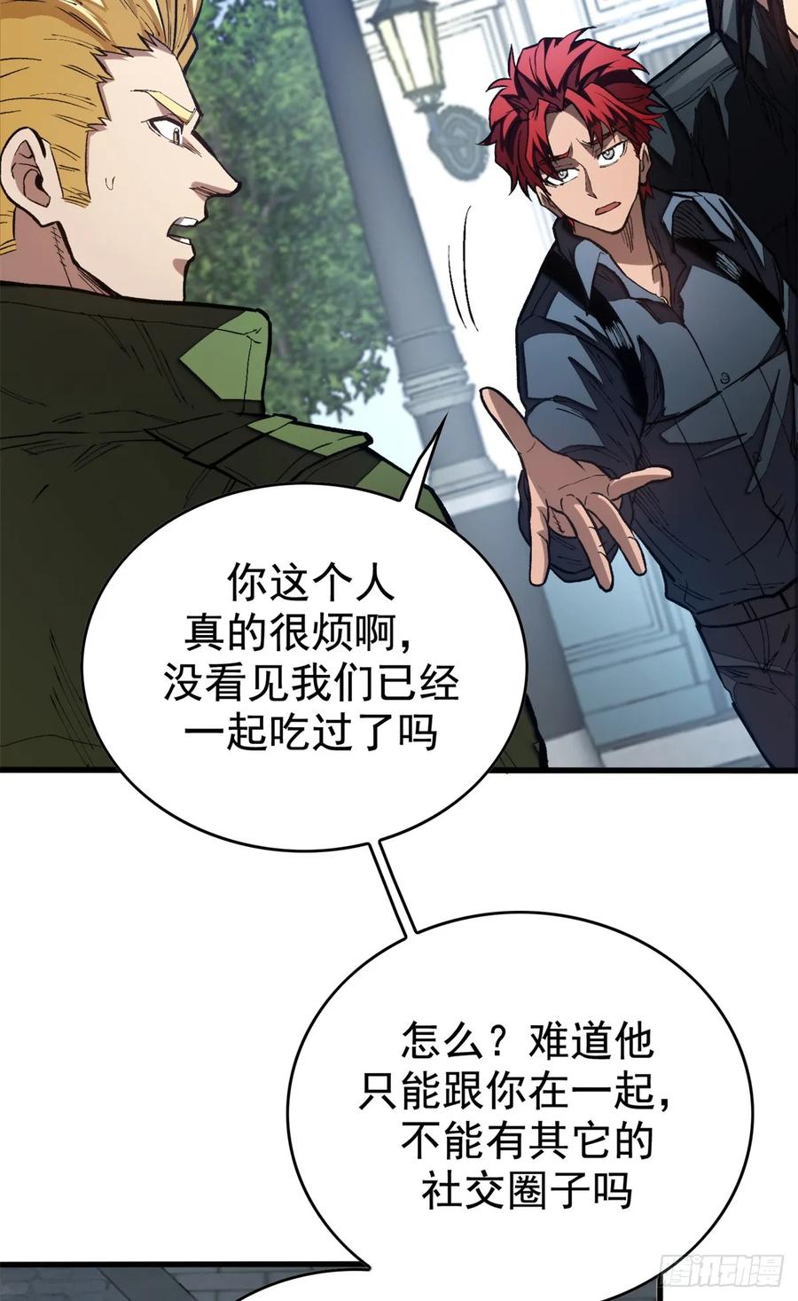 《超凡世界！我，吸血鬼？！》024 制度 第6页