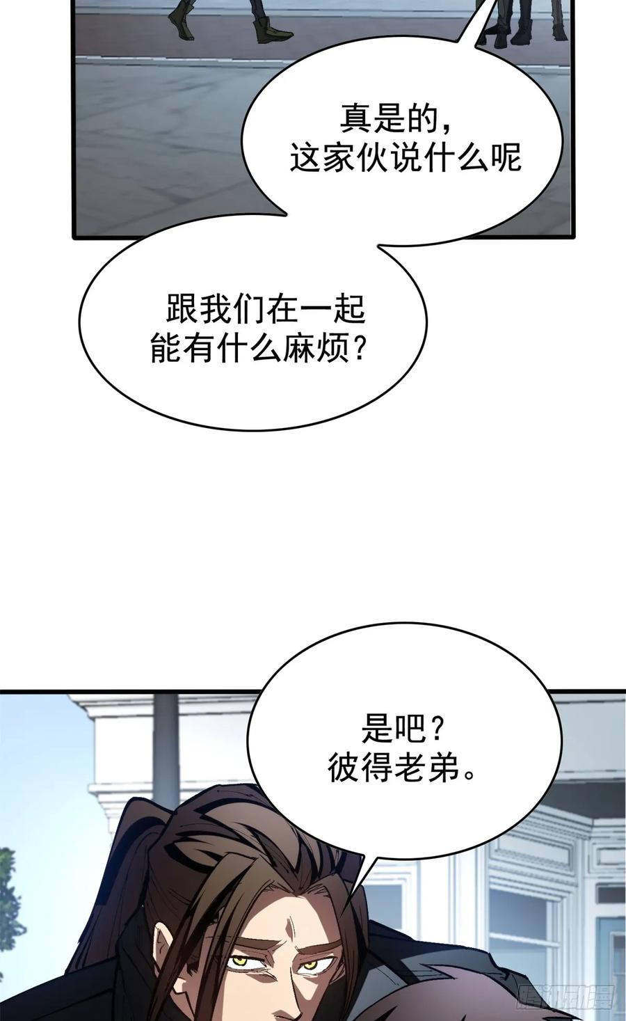 《超凡世界！我，吸血鬼？！》024 制度 第4页