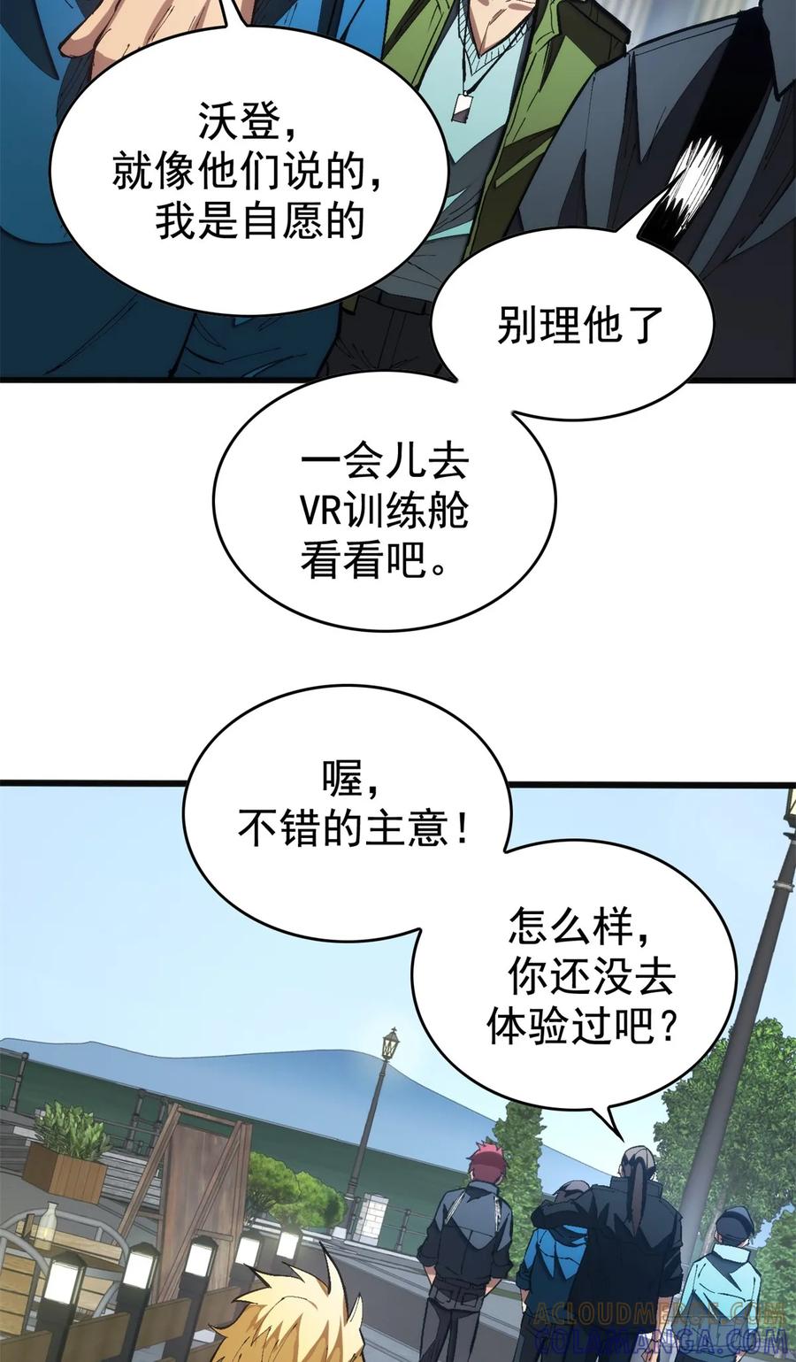 《超凡世界！我，吸血鬼？！》024 制度 第9页