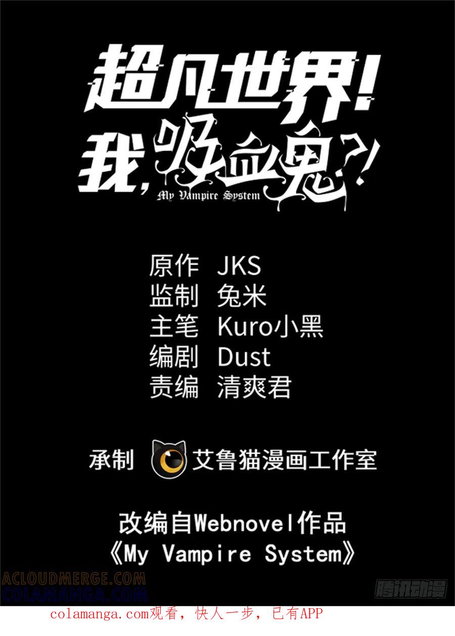 《超凡世界！我，吸血鬼？！》024 制度 第1页