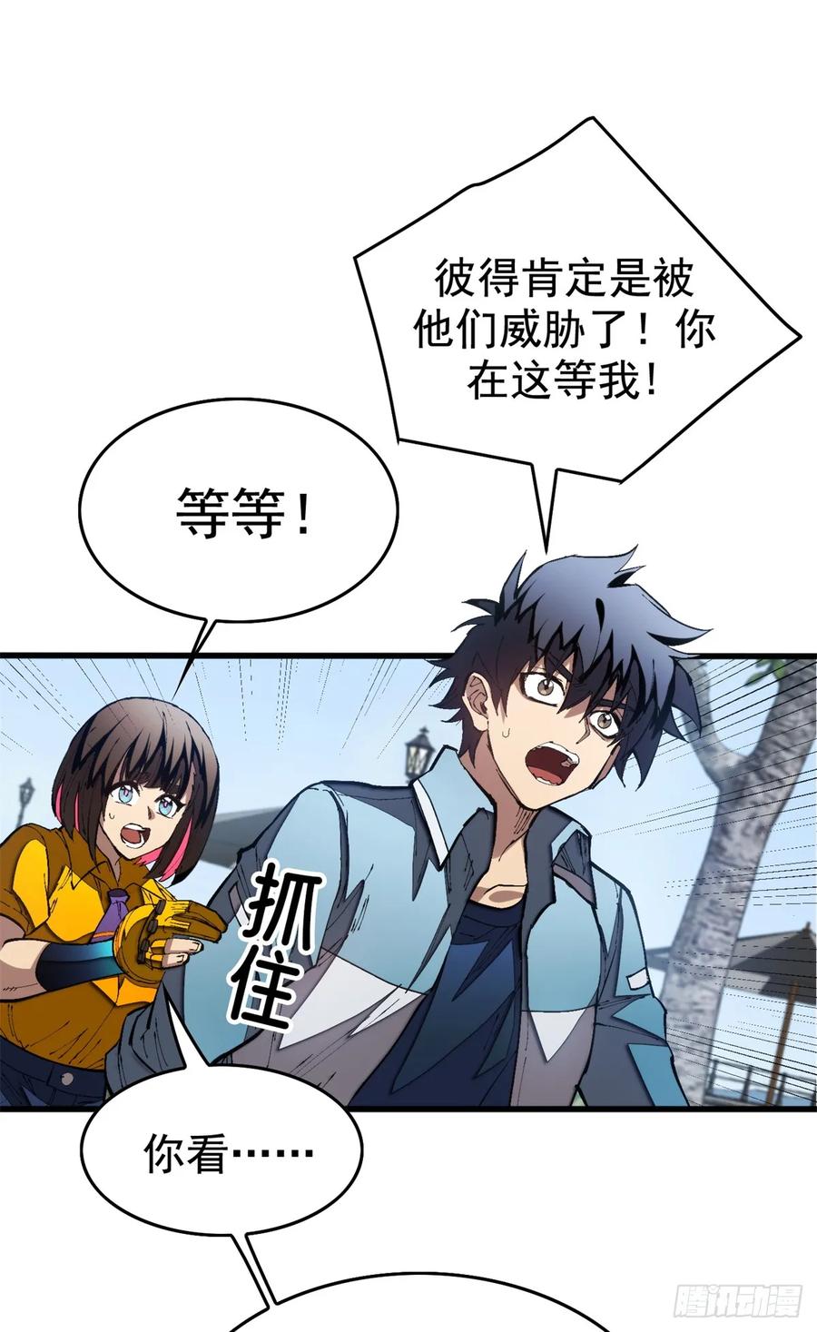 《超凡世界！我，吸血鬼？！》024 制度 第2页