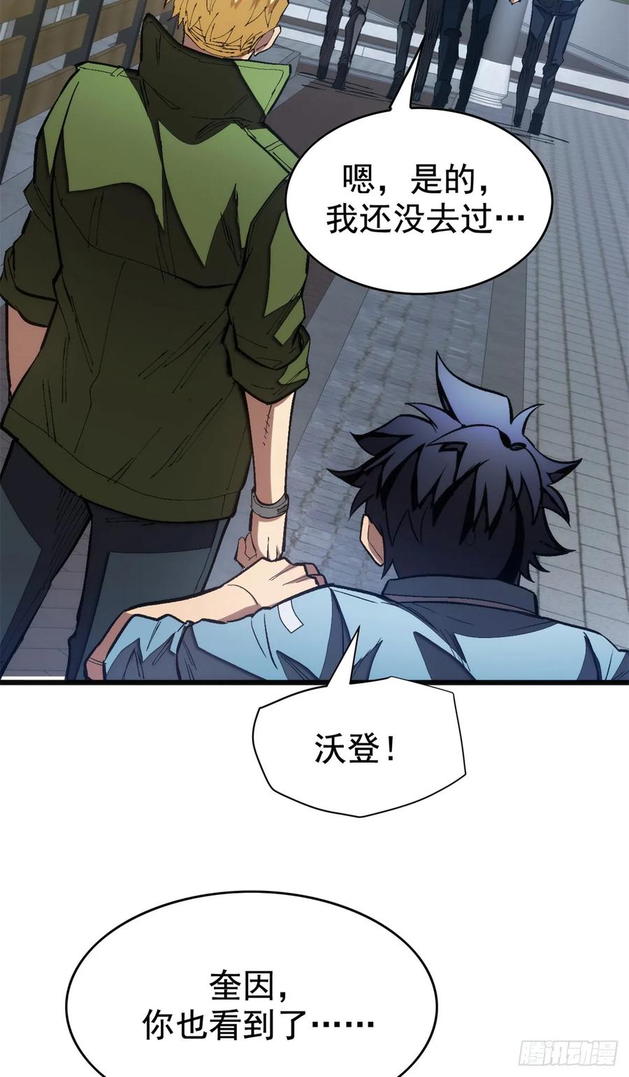 《超凡世界！我，吸血鬼？！》024 制度 第10页