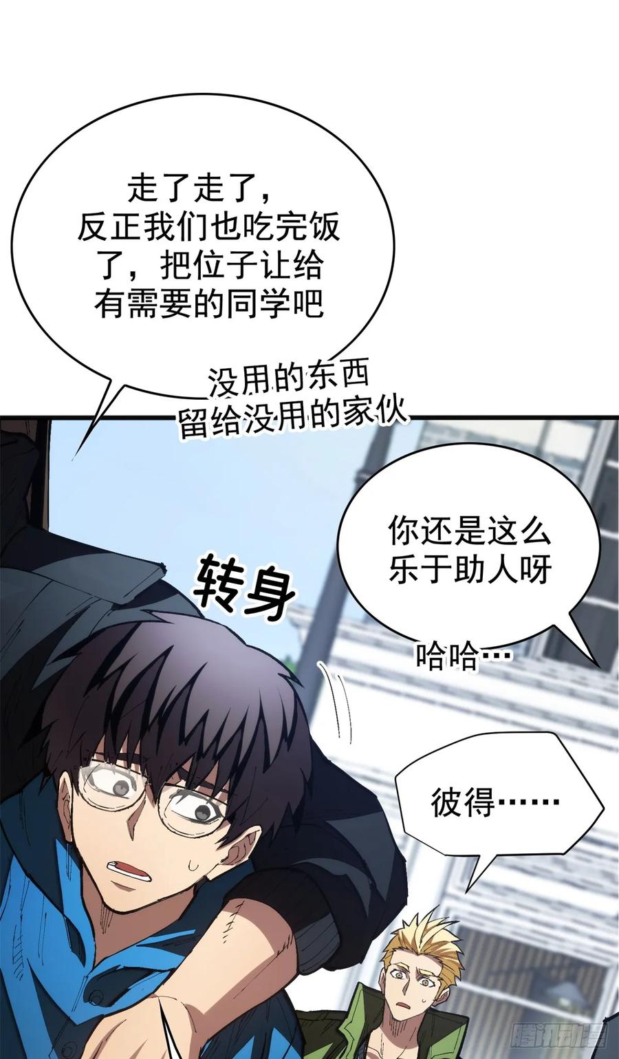 《超凡世界！我，吸血鬼？！》024 制度 第8页