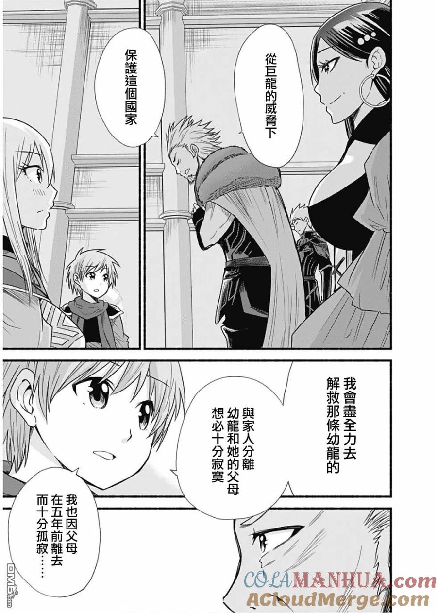 《用剪切&粘贴在这个世界活下去》第21话 第17页