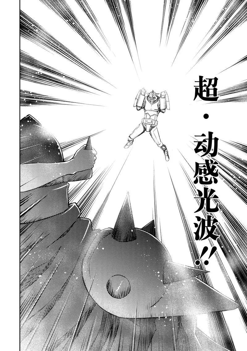 《动感超人》第21话 秘策 第16页