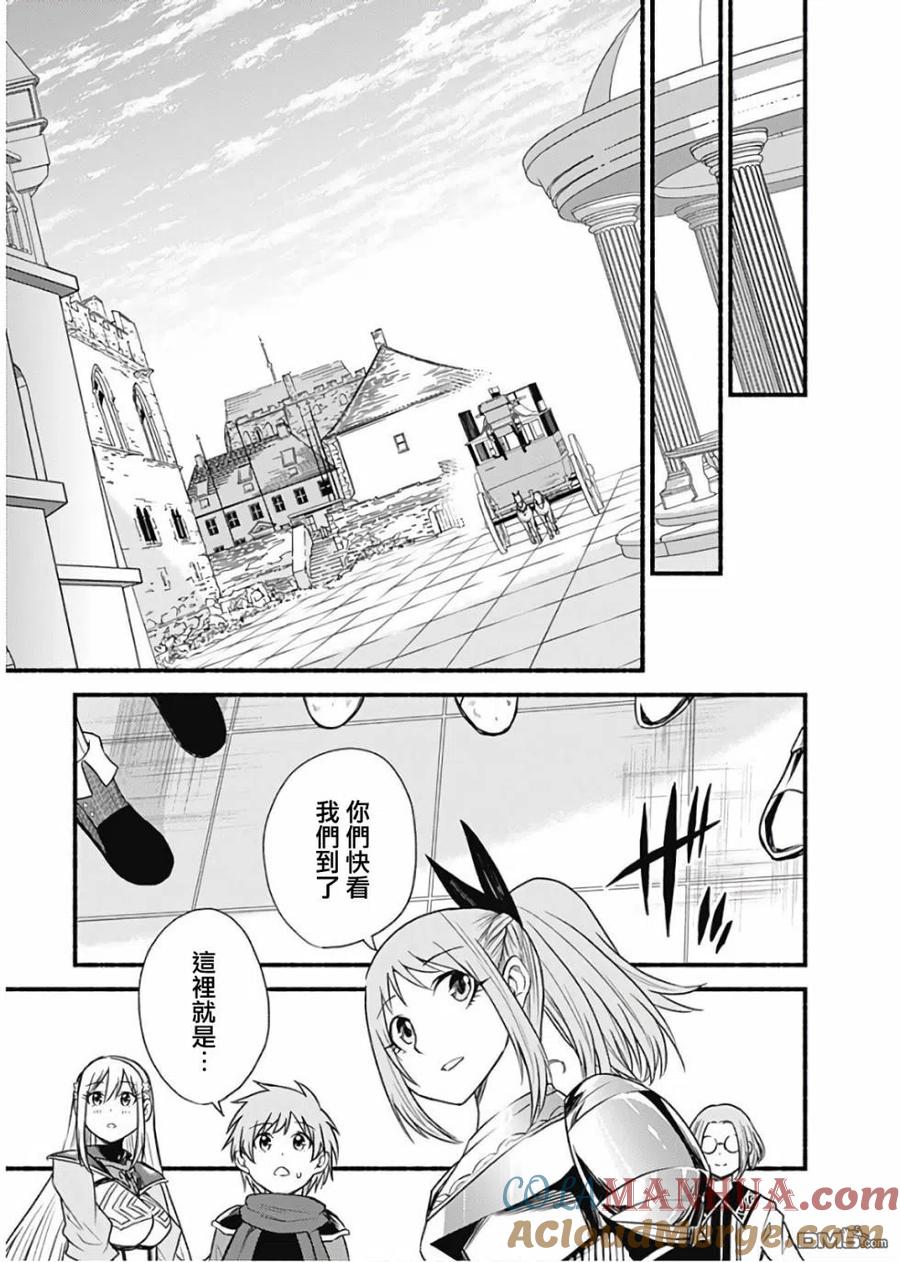 《用剪切&粘贴在这个世界活下去》第21话 第11页