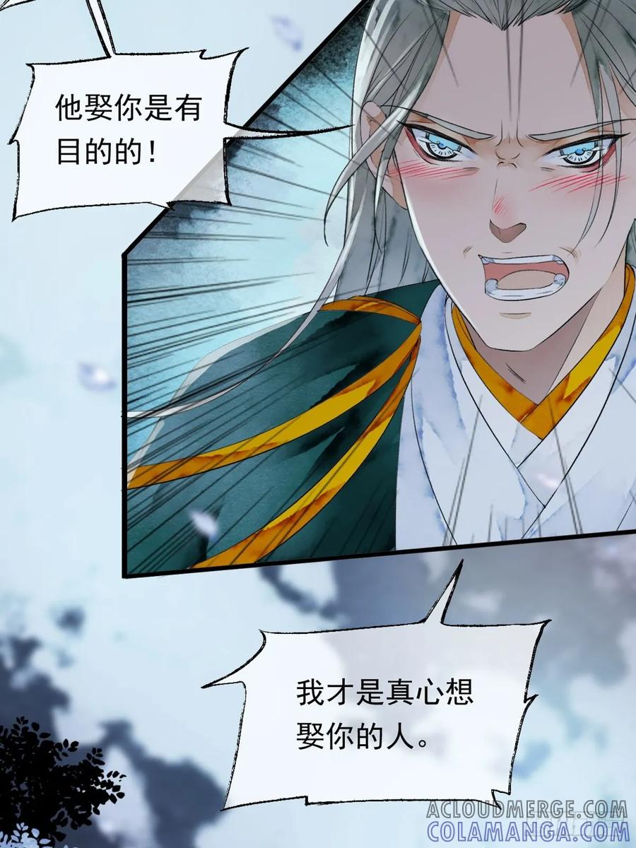 《怨歌录》梦魇与危险 第91页