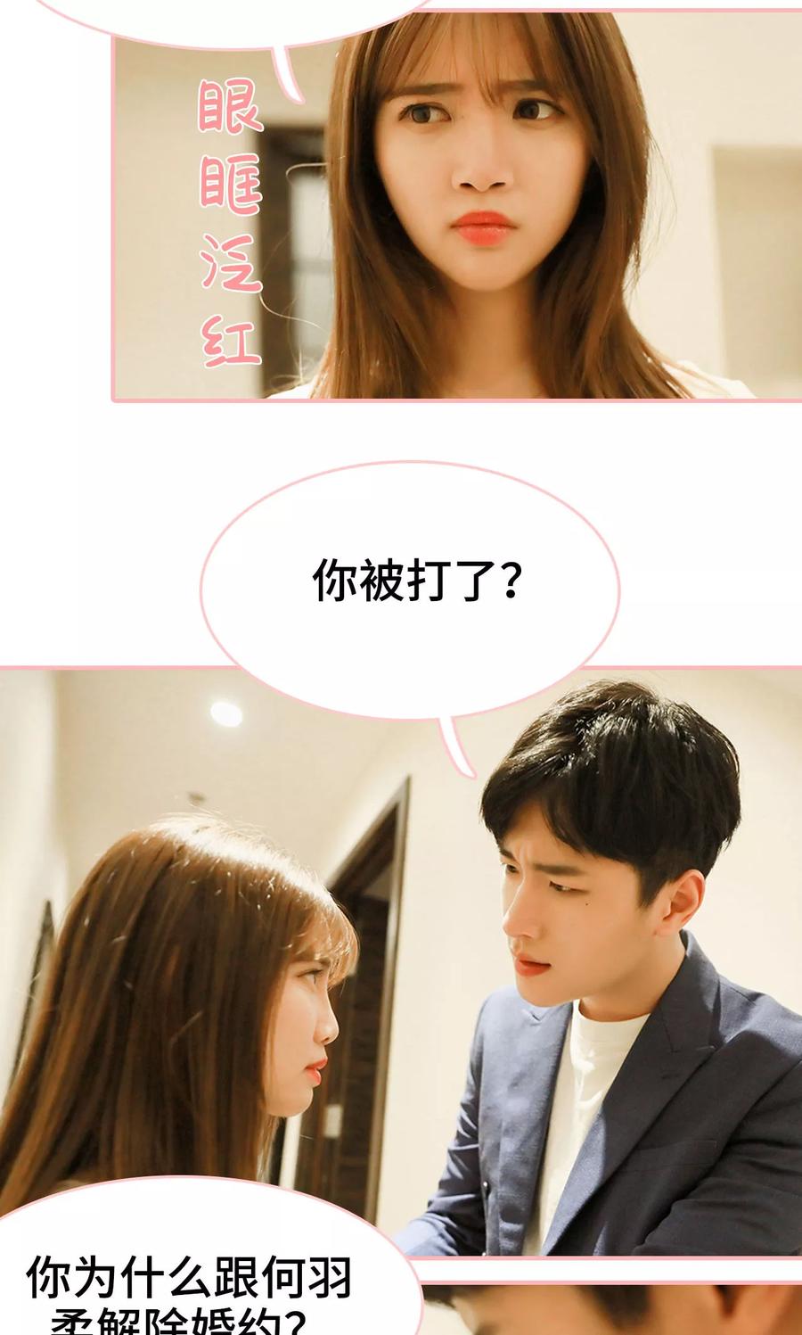 《养妹成妻》第23话 第16页