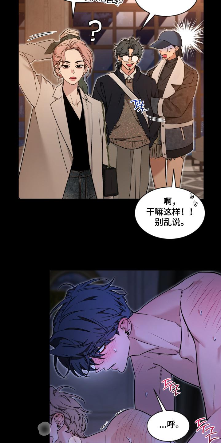 《初见心动》第232章：【番外】小声一点 第14页