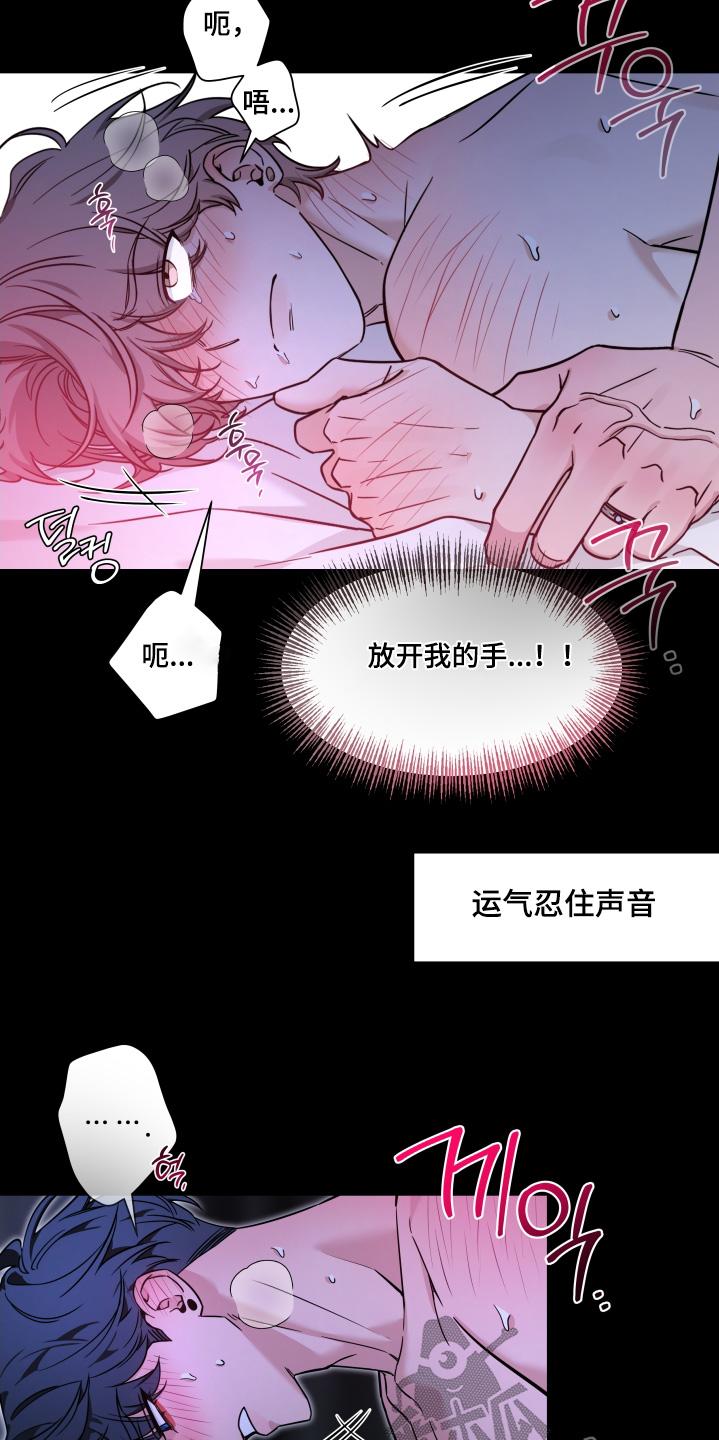《初见心动》第232章：【番外】小声一点 第16页