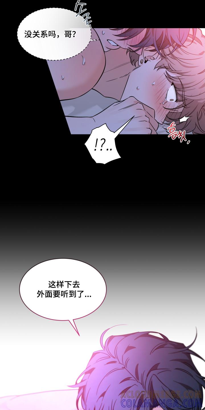 《初见心动》第232章：【番外】小声一点 第23页