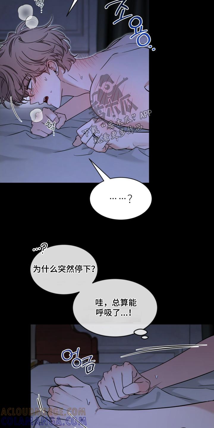 《初见心动》第232章：【番外】小声一点 第21页