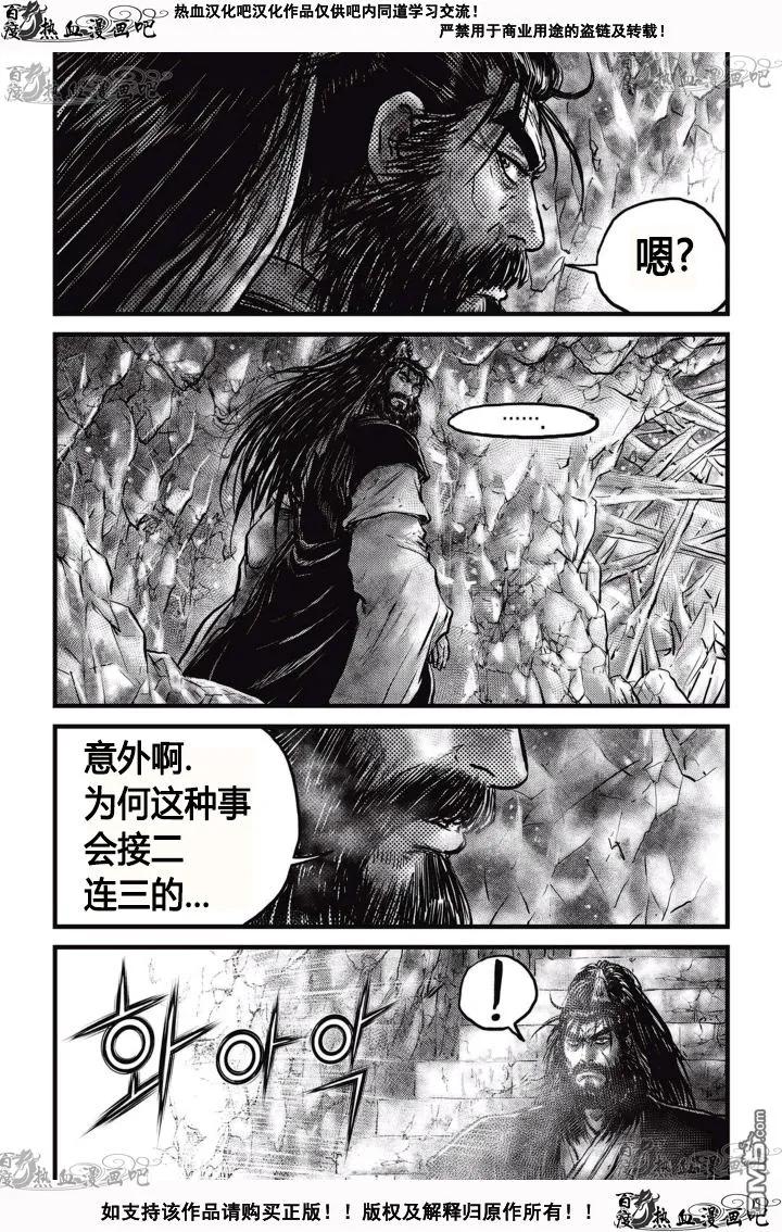 《热血江湖》第528话 第4页