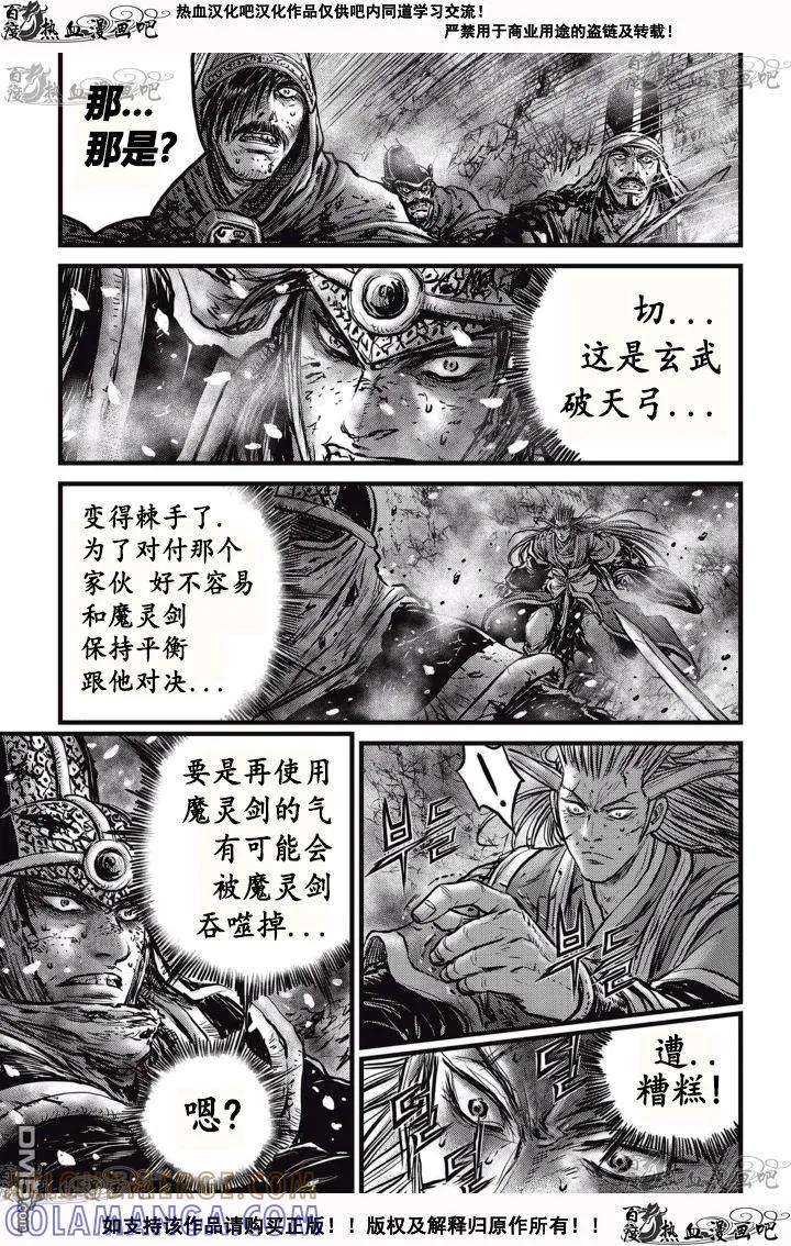 《热血江湖》第528话 第7页