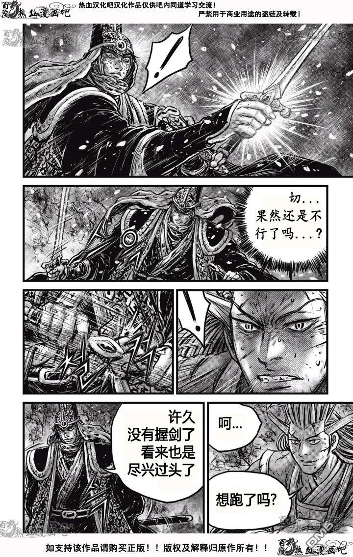 《热血江湖》第528话 第10页