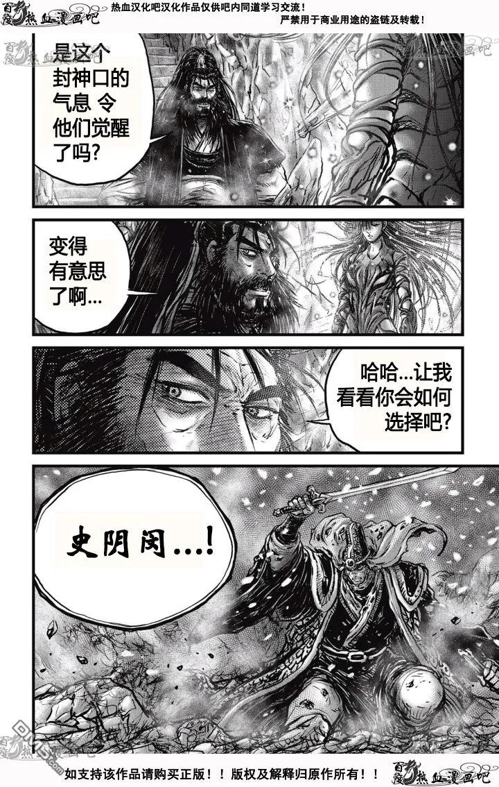 《热血江湖》第528话 第6页