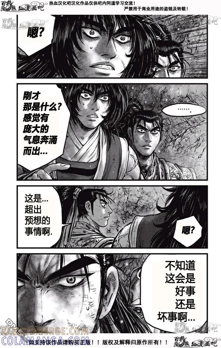 《热血江湖》第528话 第3页
