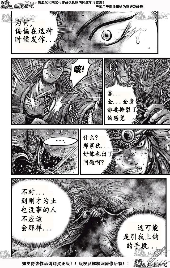 《热血江湖》第528话 第8页