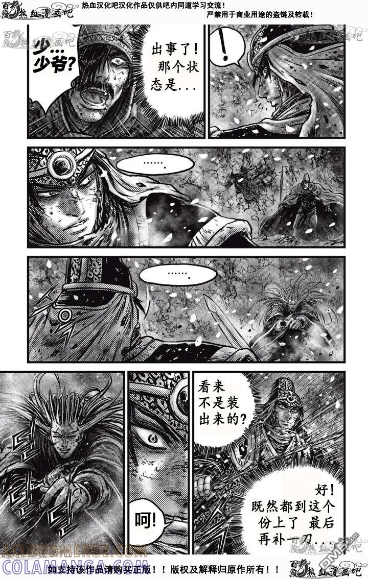 《热血江湖》第528话 第9页