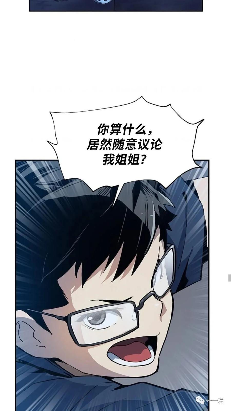 《贪食的降临》第27话 第53页