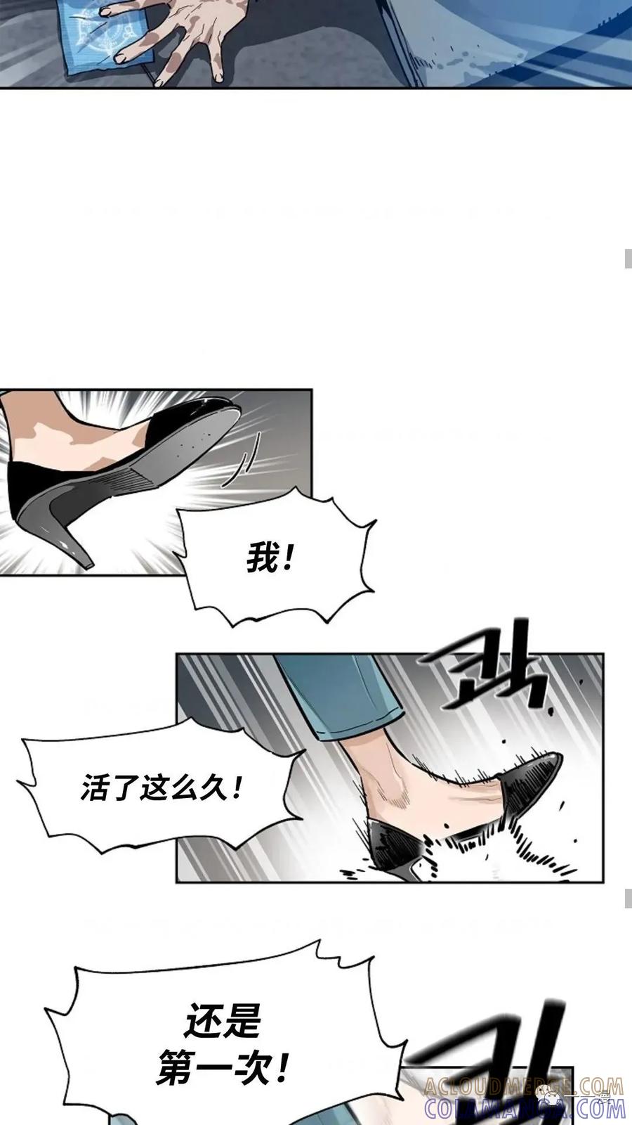 《贪食的降临》第27话 第58页