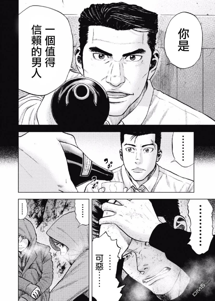 《Monkey Peak》第34话 螃蟹步行（5） 第12页