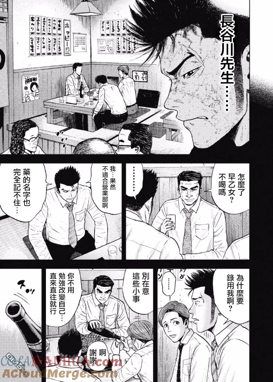 《Monkey Peak》第34话 螃蟹步行（5） 第11页
