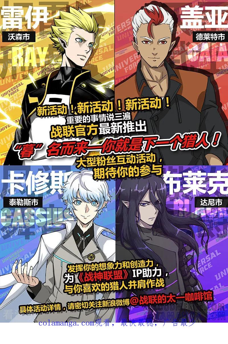 《战神联盟》第17话1 兄弟之情 第15页
