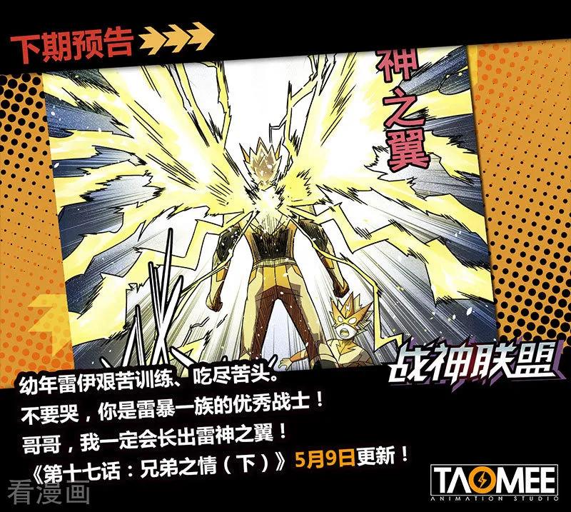 《战神联盟》第17话1 兄弟之情 第14页