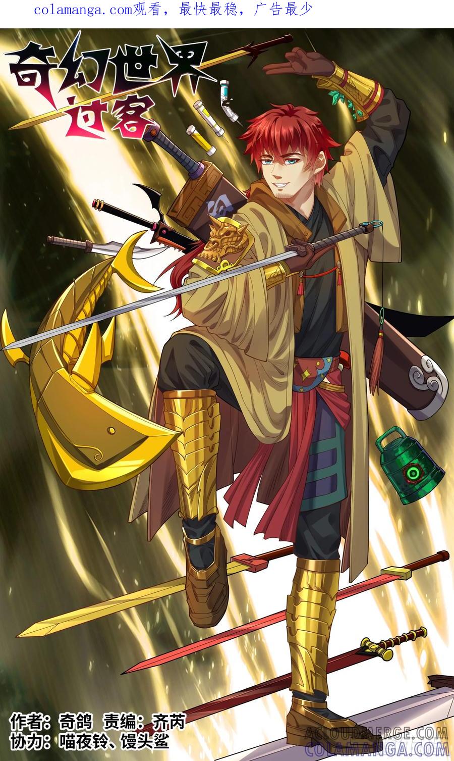 《奇幻世界过客》023 以杀止杀 第1页
