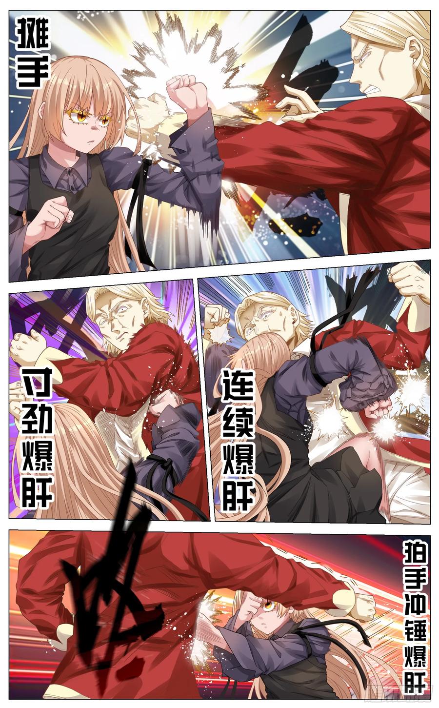 《奇幻世界过客》023 以杀止杀 第6页