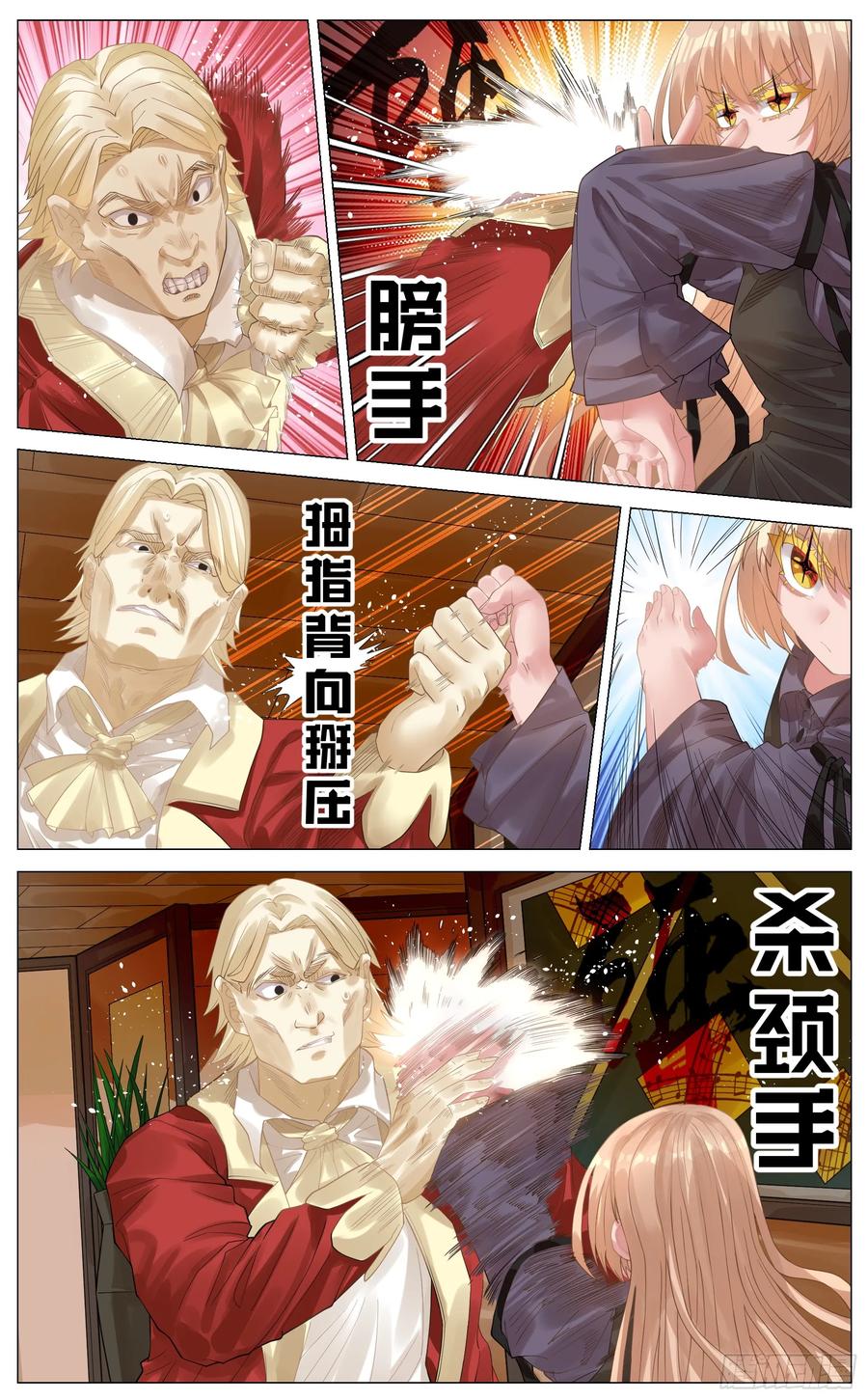 《奇幻世界过客》023 以杀止杀 第8页
