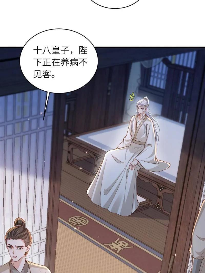 宦妃天下（太监王爷强娶我） 第447话 阿九要娶别人了 第36页