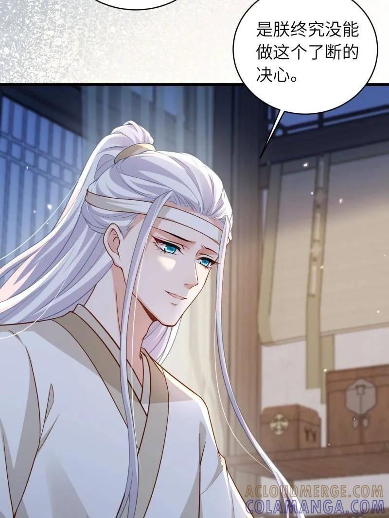 宦妃天下（太监王爷强娶我） 第447话 阿九要娶别人了 第34页