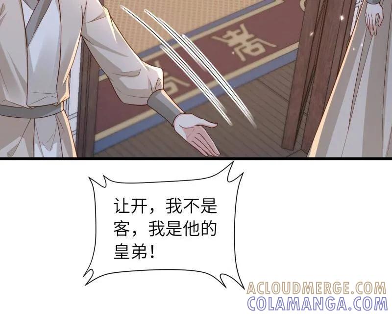 宦妃天下（太监王爷强娶我） 第447话 阿九要娶别人了 第37页