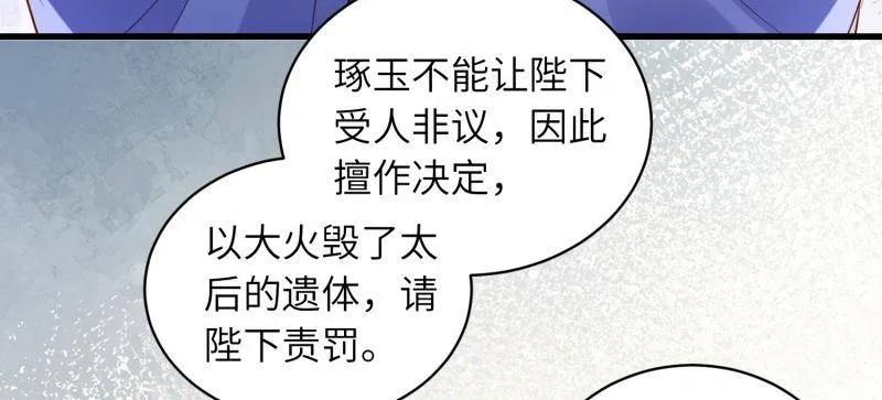宦妃天下（太监王爷强娶我） 第447话 阿九要娶别人了 第33页